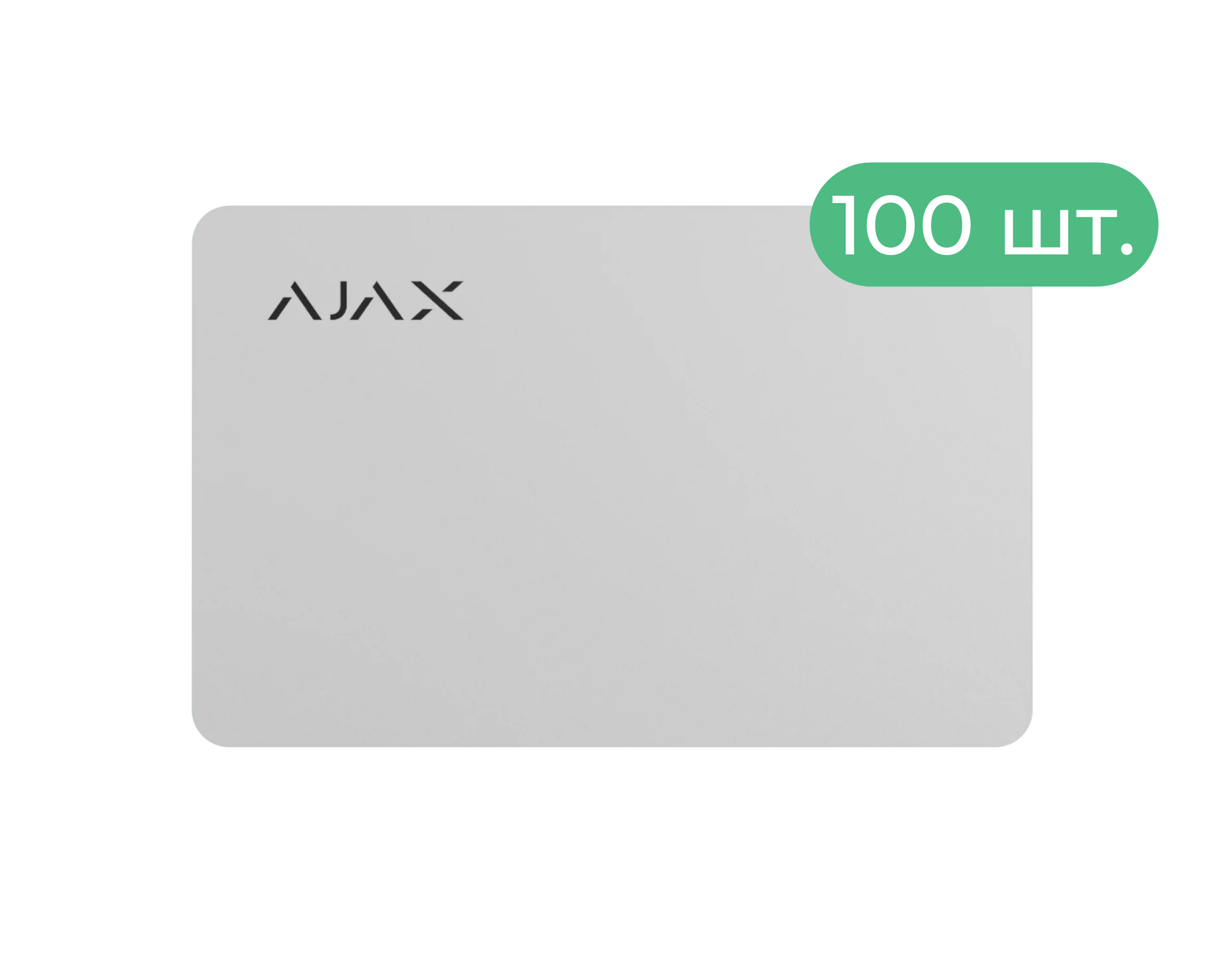 Pass белый (комплект 100 шт.) Защищенная бесконтактная карта для клавиатуры